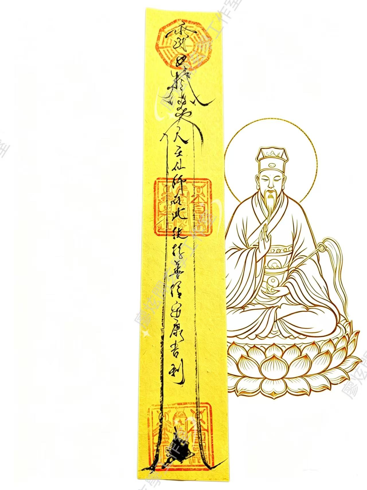 護身平安靈符