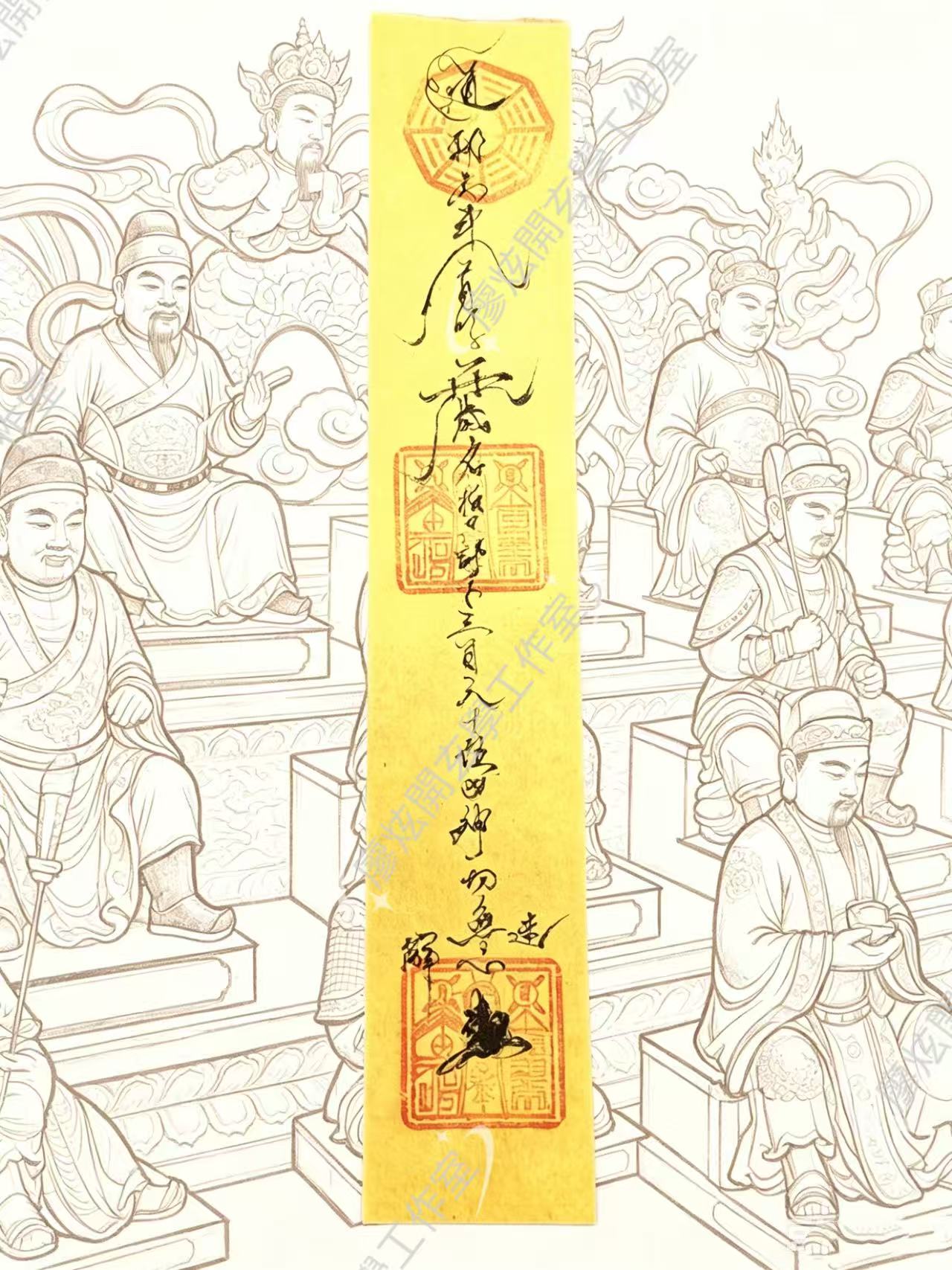 太歲符