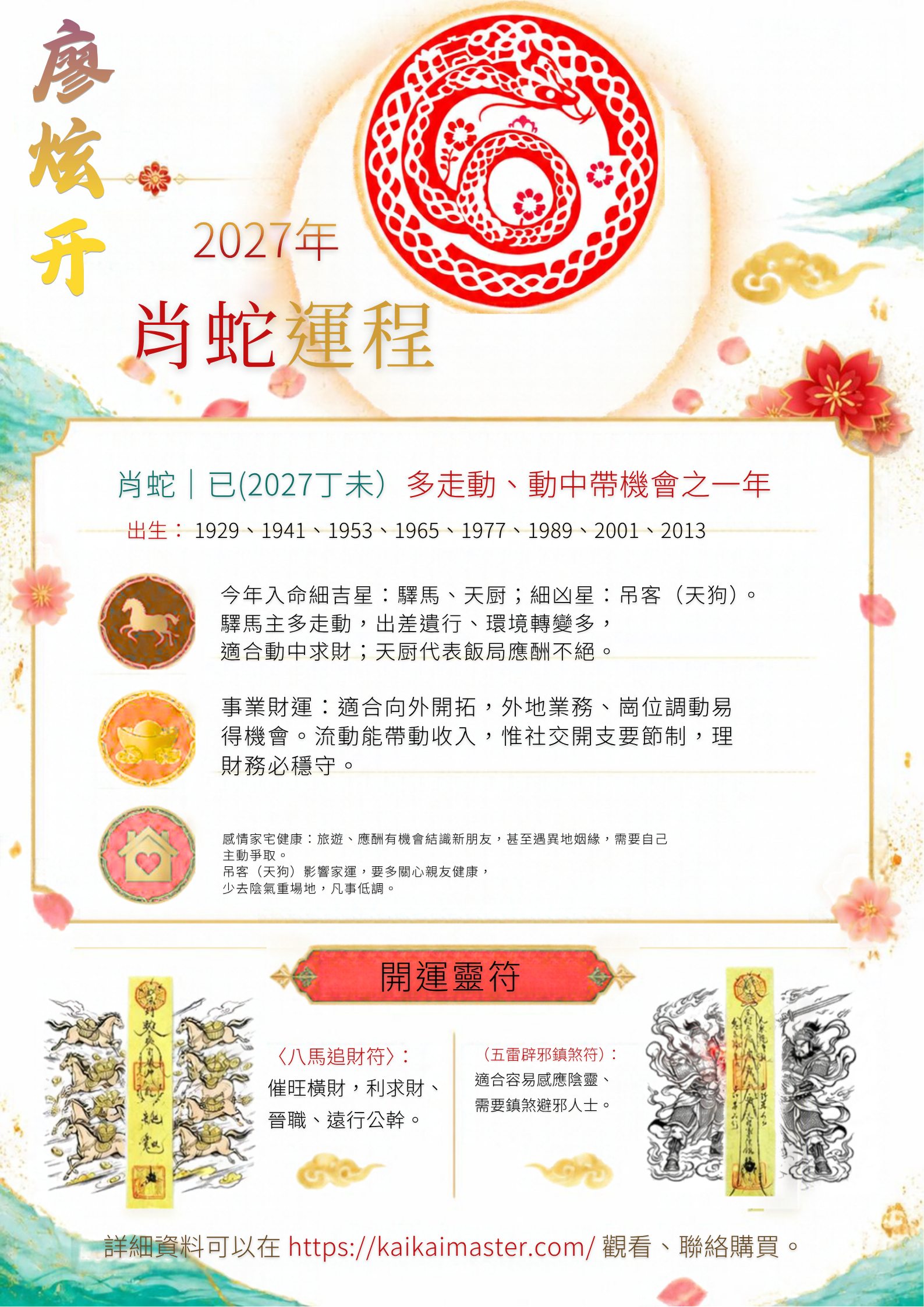 肖蛇