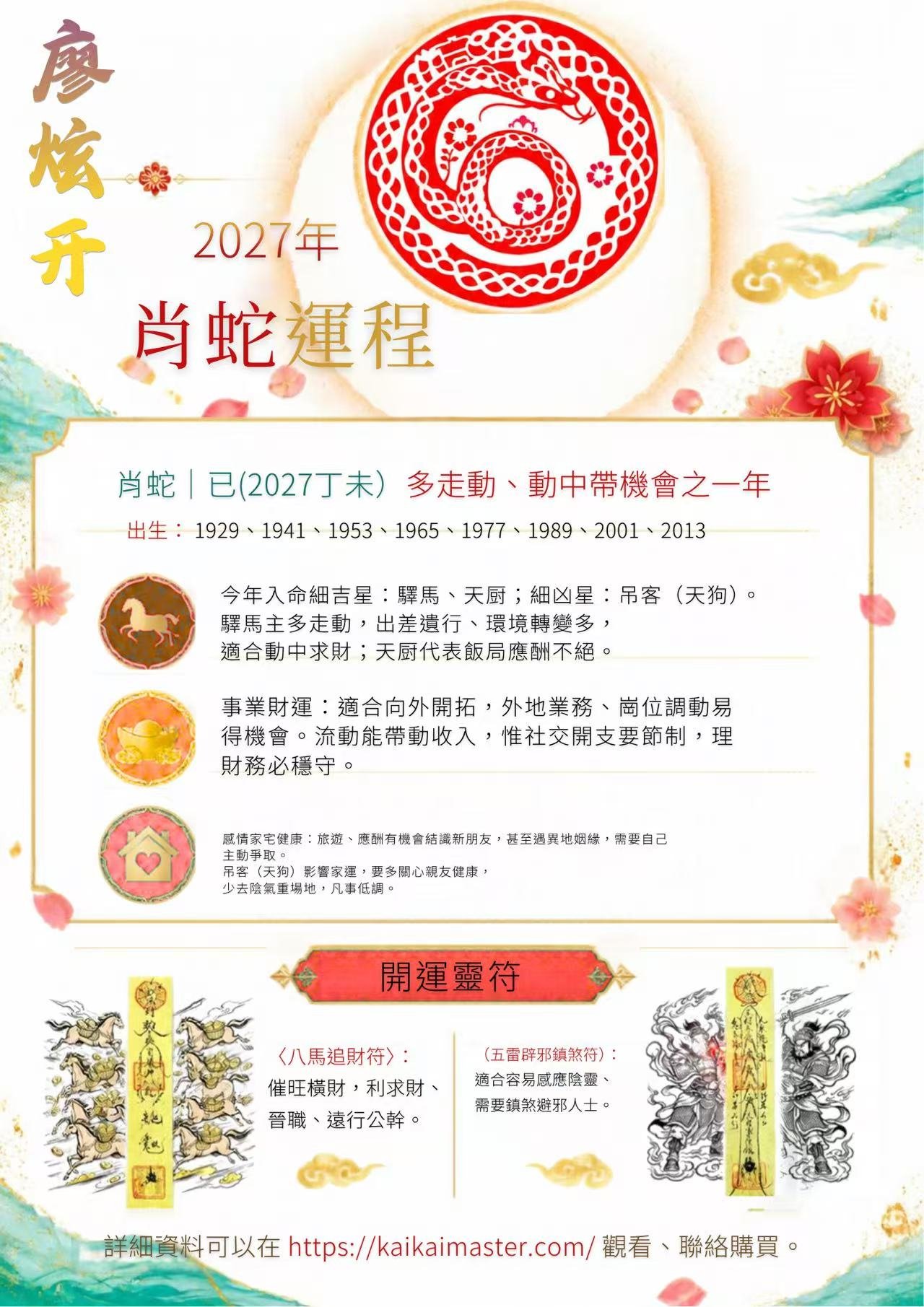 肖蛇